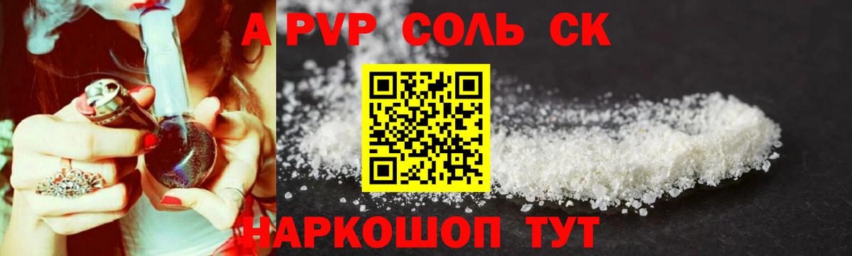 А ПВП СК КРИС  Alfa_PVP Crystall  Alpha-PVP  Дальнереченск  где купить   Вход с VPN 