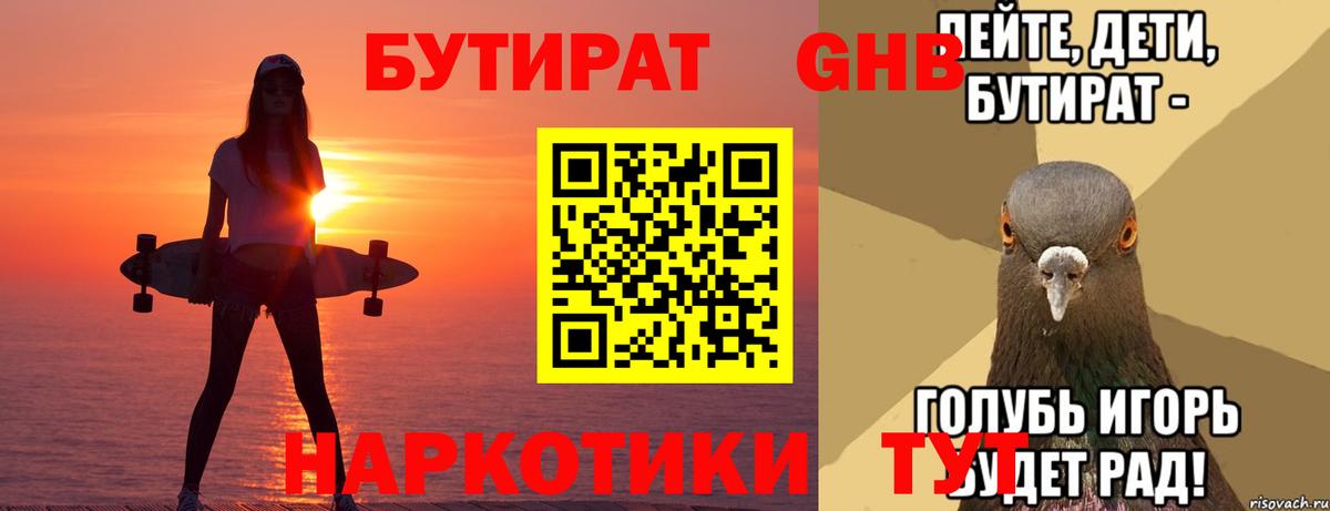 Дальнереченск  Бутират вода  Вход с VPN 