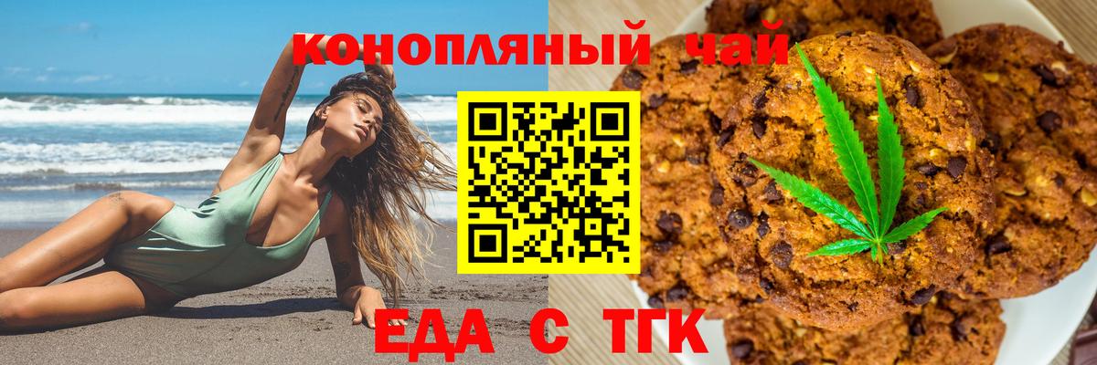 Печенье с ТГК конопля  Вход с VPN  Дальнереченск 