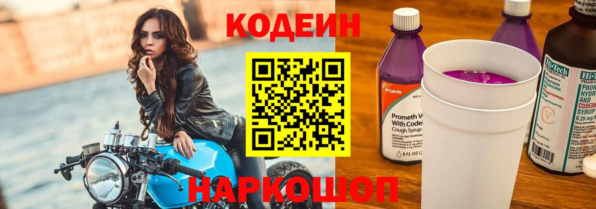 Кодеин Purple Drank  Кодеин Purple Drank  Дальнереченск  Вход с VPN 