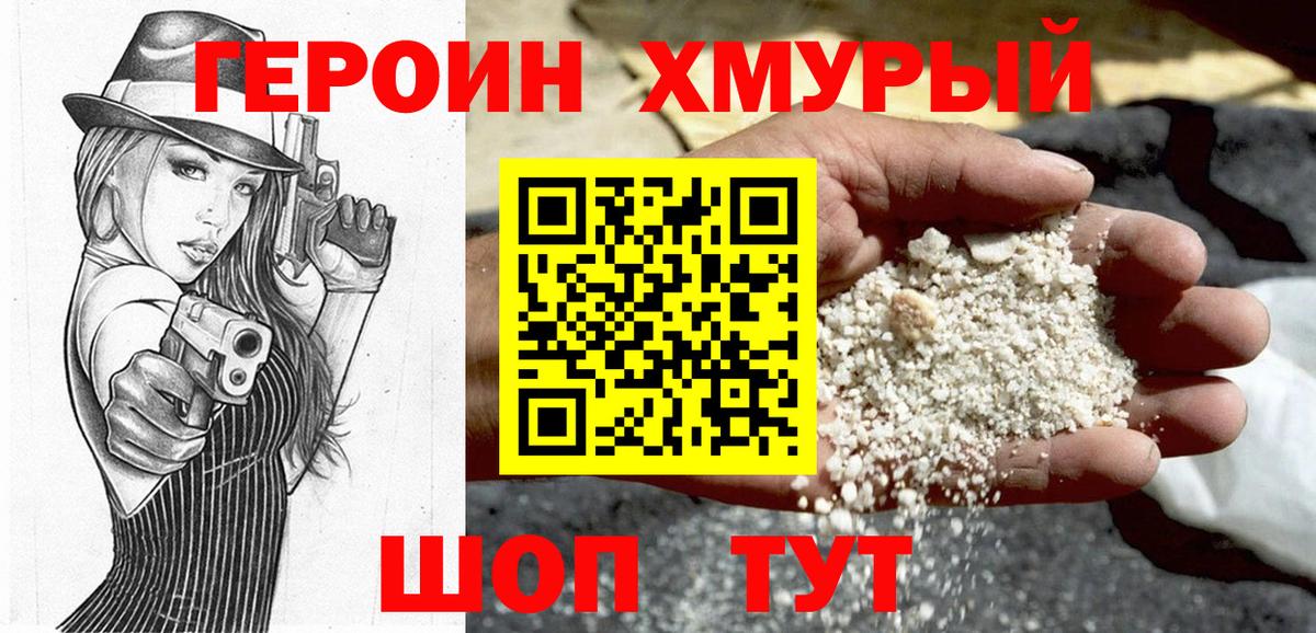 Героин афганец Дальнереченск
