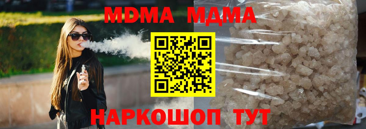 МДМА crystal  Вход с VPN  МДМА  Дальнереченск 