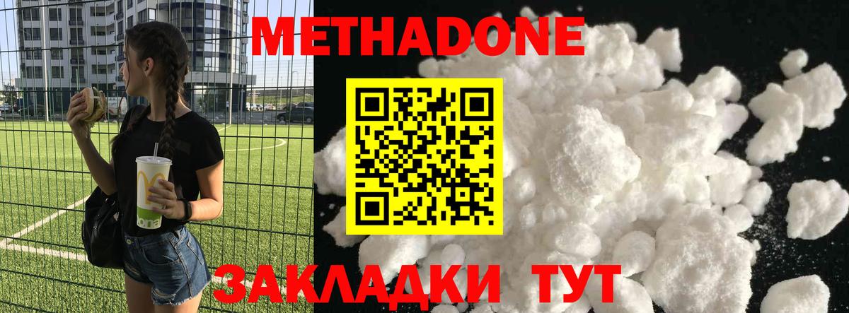МЕТАДОН мёд  Вход с VPN  Дальнереченск 
